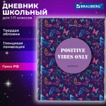 Дневник 1-11 класс 40 л. твердый BRAUBERG глянцевая ламинация "Butterflies" (6 штук в упаковке)