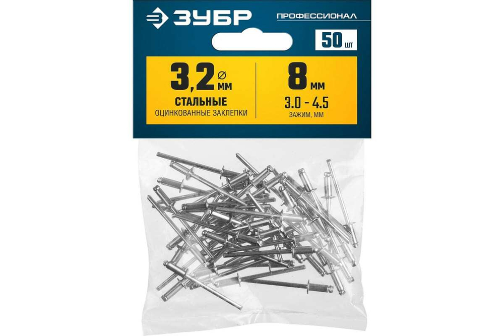 ЗУБР  3.2 х 8 мм, стальные заклепки, 50 шт, Профессионал (313126-32-08)