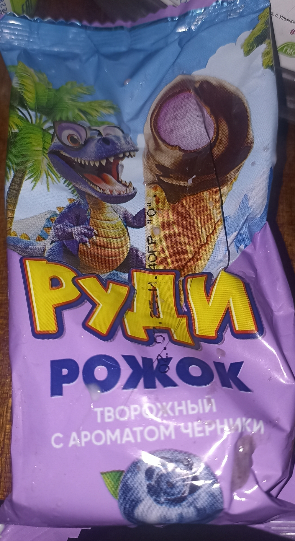 Рожок Руди