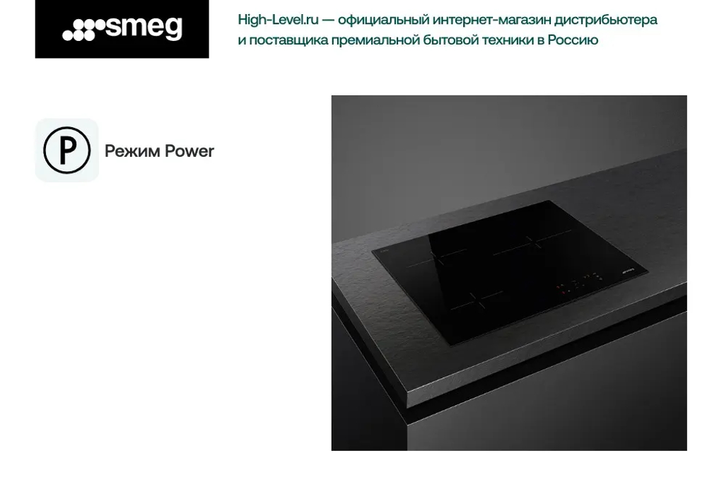 Варочная панель Smeg SE263TD1