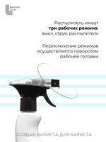 Barista Line S9 Спрей для рабочих поверхностей, флакон с триггером 0,5л.