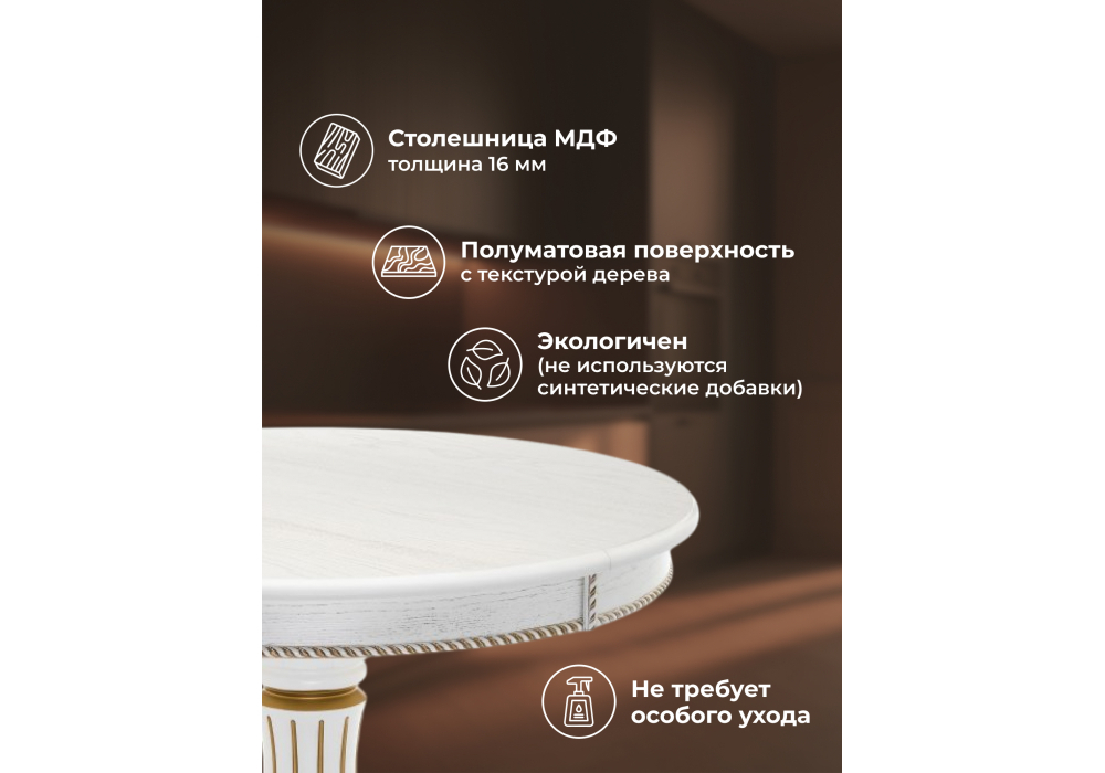 Стол деревянный Woodville Павия 100 молочный, золотая патина