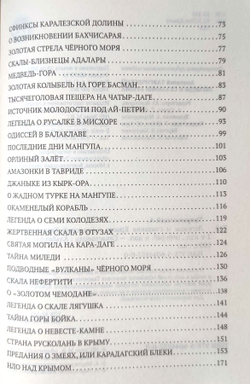 Легенды и сказания Крыма