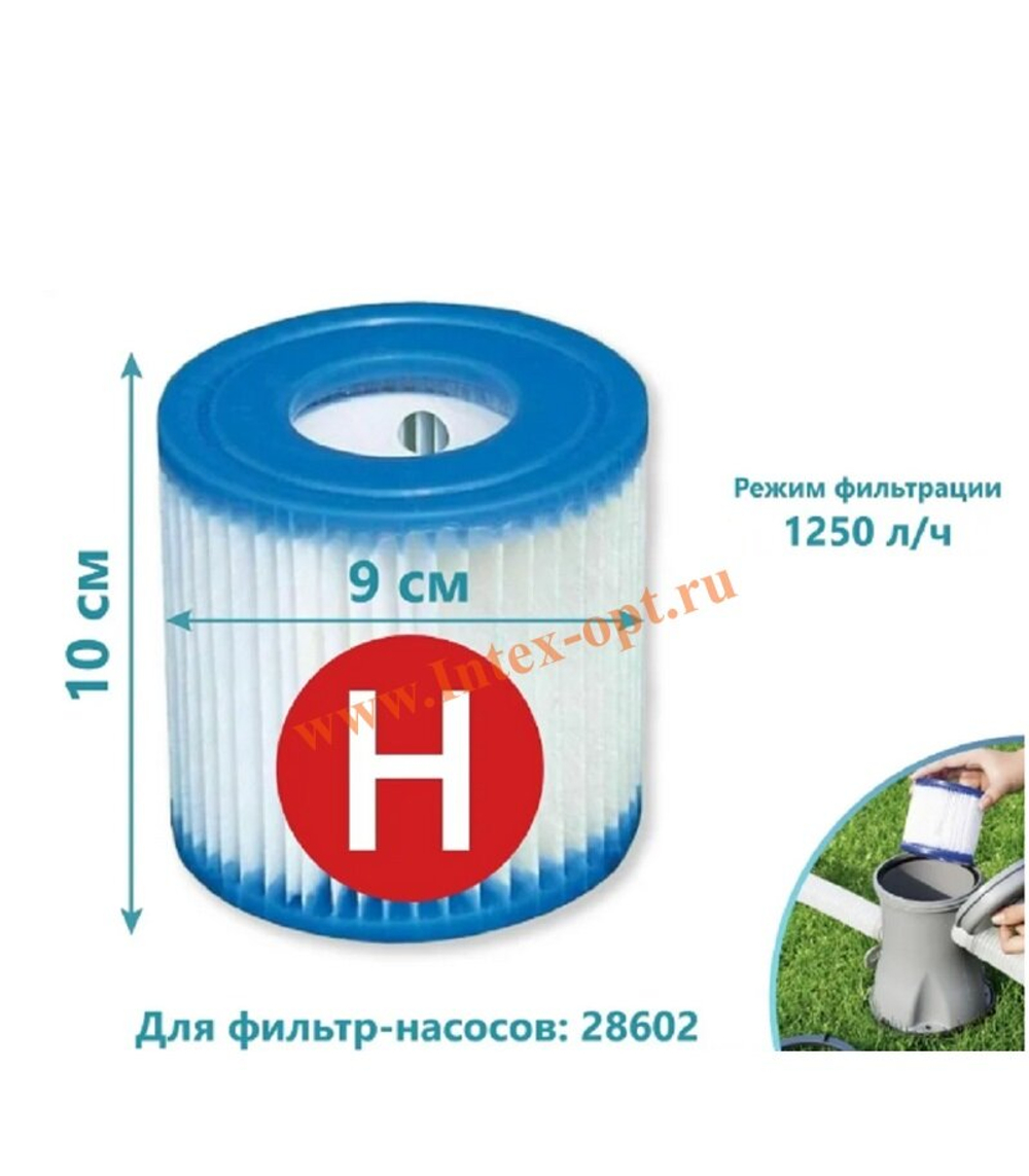 Картридж "H" Intex 29007 для фильтр-насоса 28602