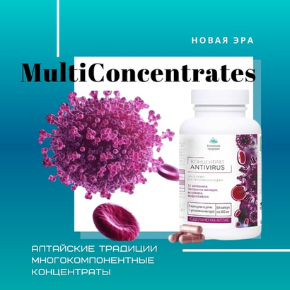 АЛТАЙСКИЕ ТРАДИЦИИ Мульти Комплексы
