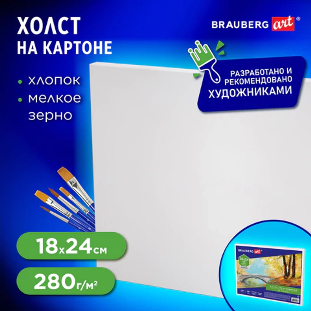 Холст на картоне B ART CLASSIC, 18*24см, грунтованный, 100% хлопок, мелкое зерно
