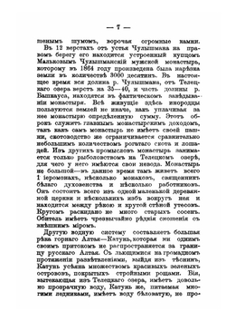 Бийский уезд Томской губернии. топографический, экономический и этнографический очерк уезда | В.П. Штейнфельд