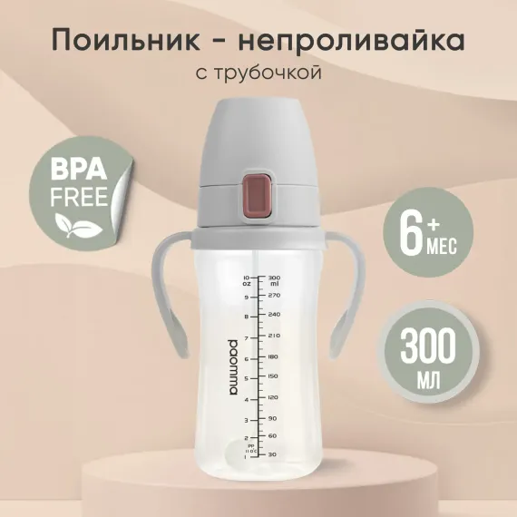 Поильник Paomma 300 мл в ассортименте