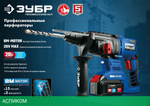 Перфоратор ЗУБР PB-260-42
