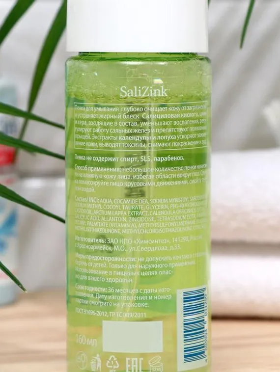 Пенка для умывания Салицинк с цинком и серой для жирной и комбинированой кожи, 160 мл