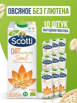 Овсяный напиток без глютена, без сахара, Riso Scotti, 10 шт по 1 л, молоко растительное, овсяное молоко без лактозы
