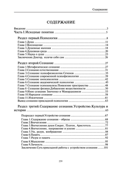 Прикладная Культурно-историческая психология. Шевцов А.