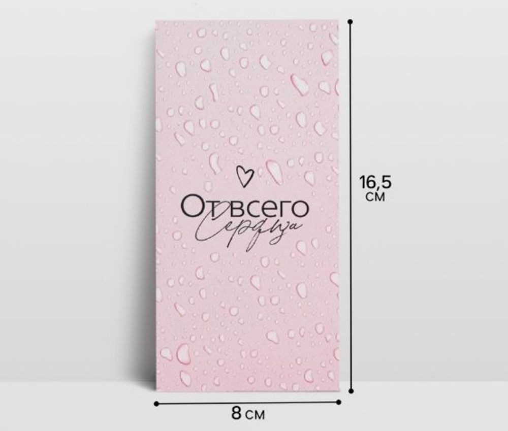 Конверт "От всего сердца", 16.5×8 см