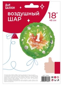Шар фольгированный 1 сентября