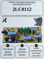 Плата питания принтера высоковольтная 2LC0112 для Kyocera ECOSYS FSC8600DN/ FSC8600DN/ TASKalfa 3050ci/ 4550ci