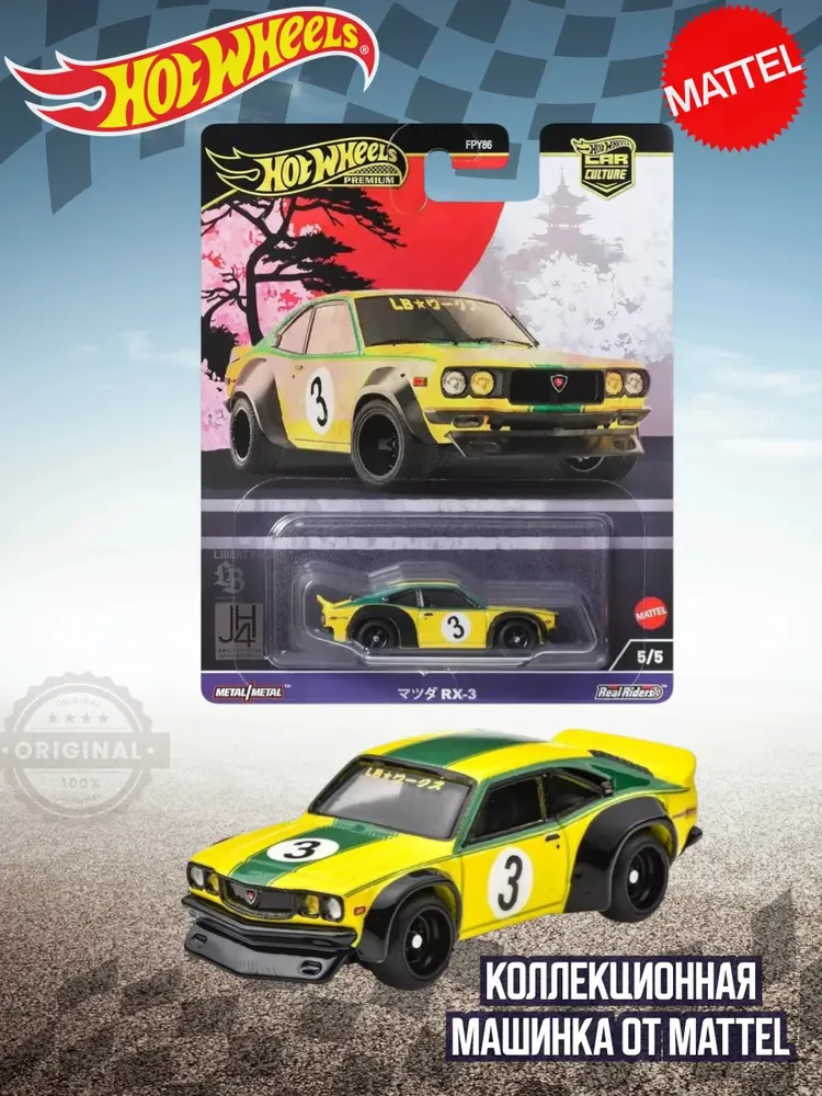 Машинка Хот Вилс Премиум Mazda RX3 FPY86 HRV84 Машинка Хот Вилс Премиум Mazda RX3 FPY86 HRV84