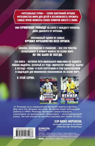 Футбольные герои: Криштиану Роналду. Том Олдфилд, Мэтт Олдфилд