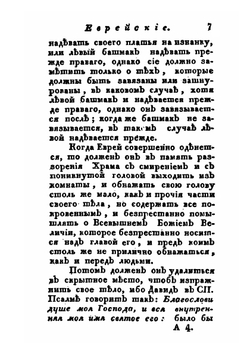 Обряды еврейские | Коллектив авторов