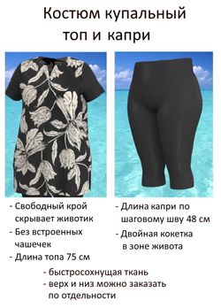 Купальный костюм 17250-17133 черно-белый