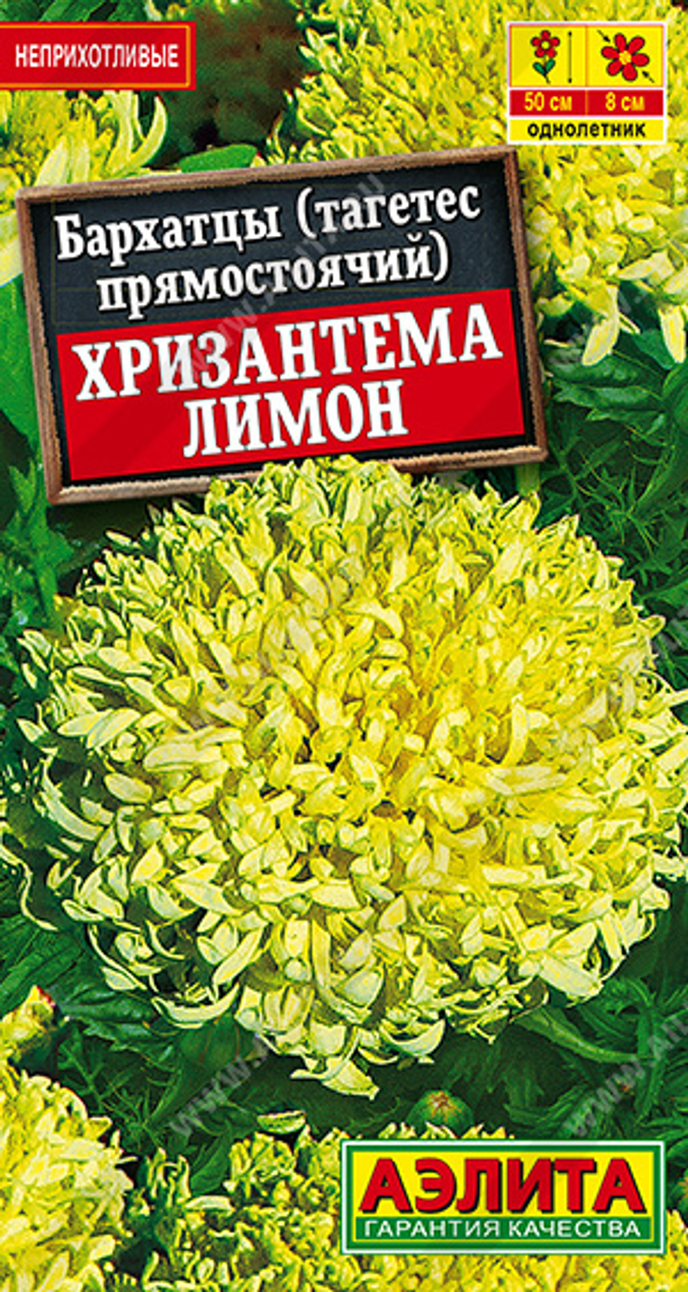 Бархатцы Хризантема лимон прямостоячие 0,1гр Аэлита