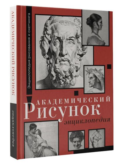Академический рисунок
