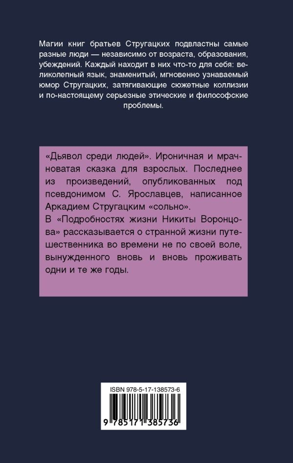 Дьявол среди людей. А. Стругацкий, Б. Стругацкий