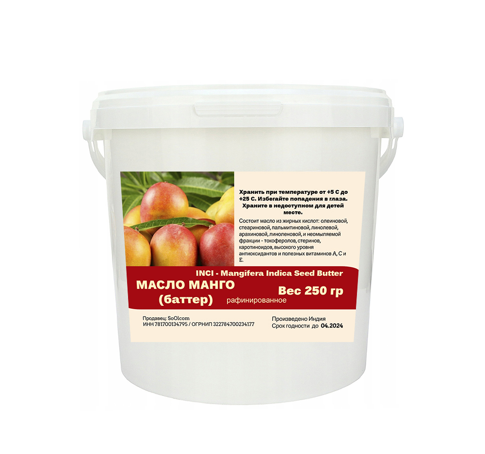 Масло манго, рафинированное, баттер / Mangifera Indica Seed Butter