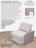 Подлокотник левый для кресла-кровати Миник, велюр Candy Beige, 1 шт (под левую руку)