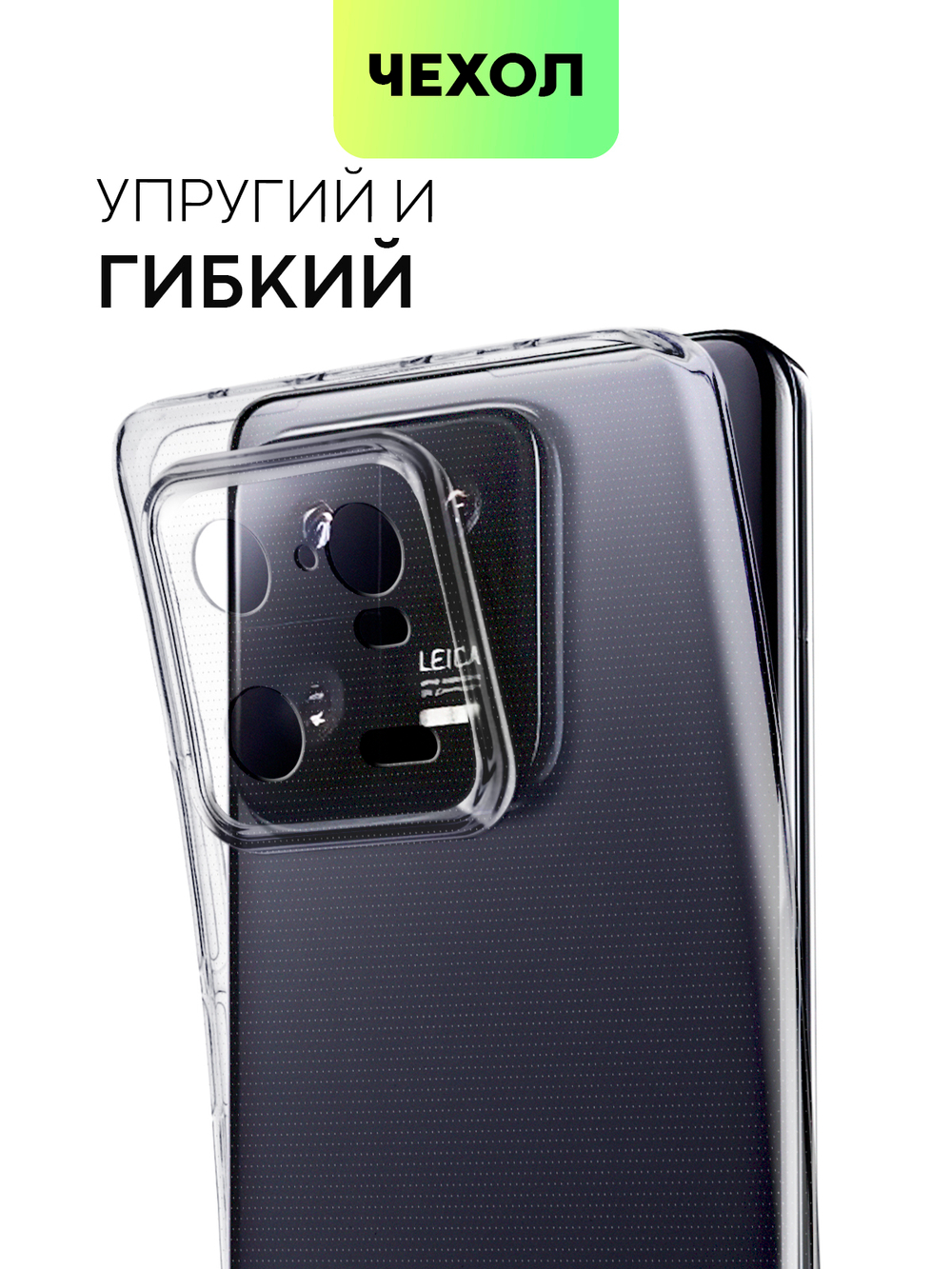 Чехол BROSCORP для Xiaomi 13 Pro (арт. XM-13PRO-TPU-01-TRANSPARENT )