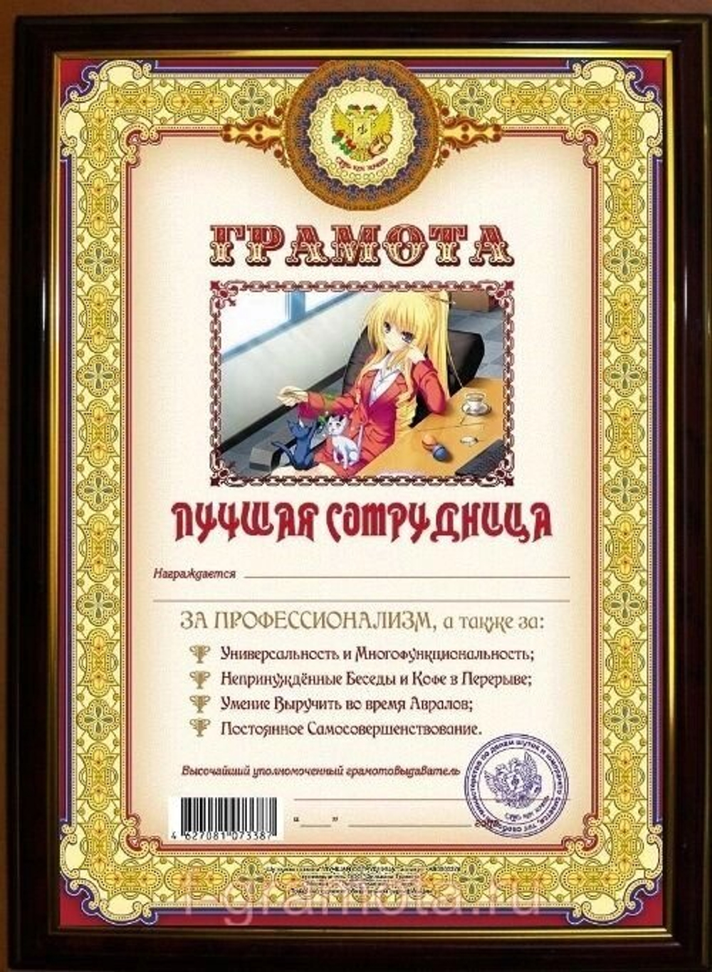 Почетная рамка "Лучшая сотрудница"