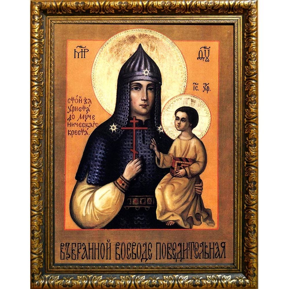 Взбранной Воеводе Победительная икона Пресвятой Богородицы на холсте.