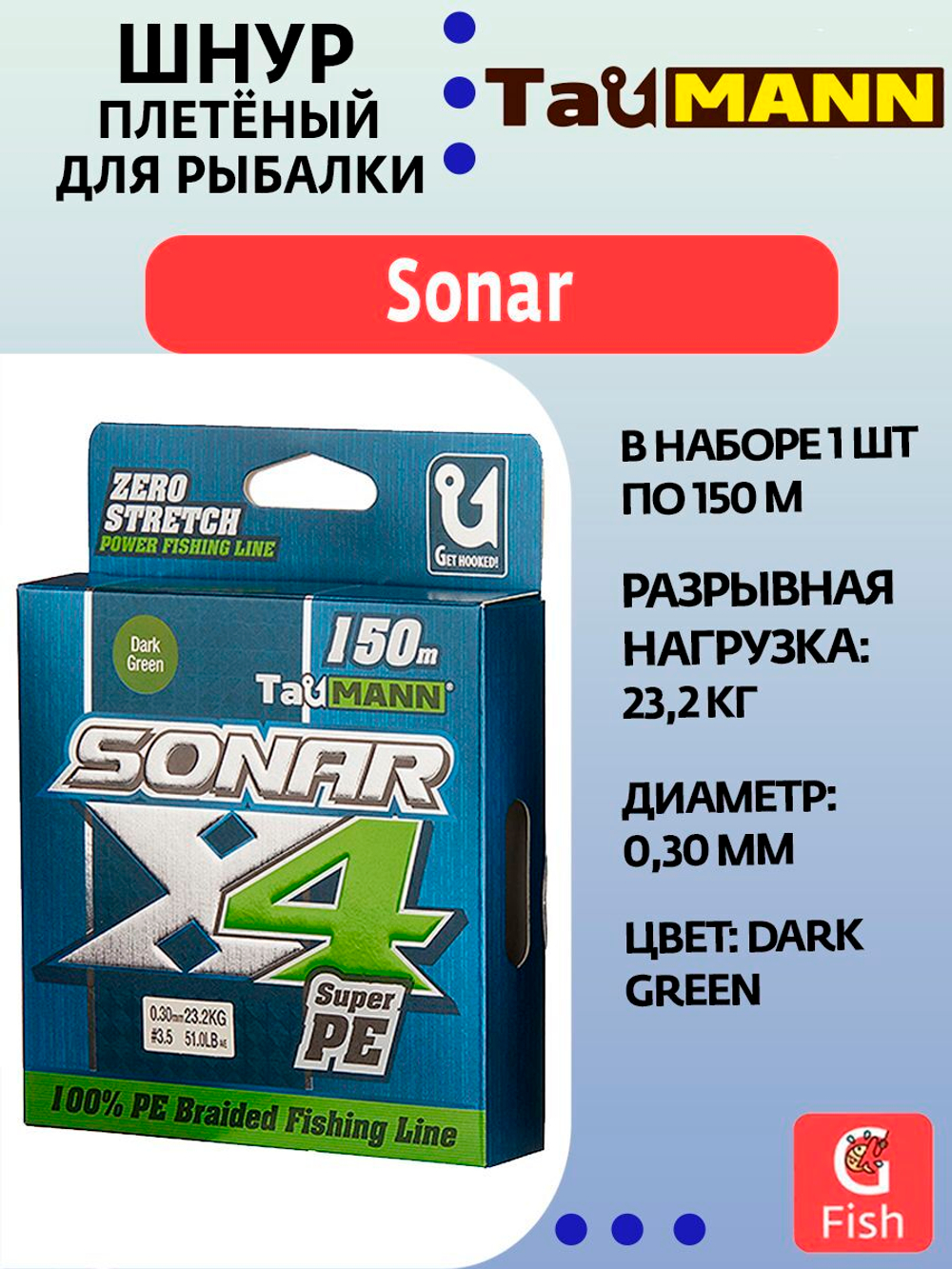 Плетеный шнур для рыбалки TauMANN Sonar PE X4 150m #1.2 (0.18mm) Yellow