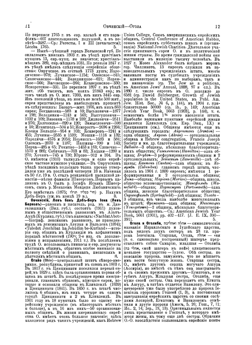 Еврейская Энциклопедия. Том 12. Обычай - Проказа | Л. Каценельсон