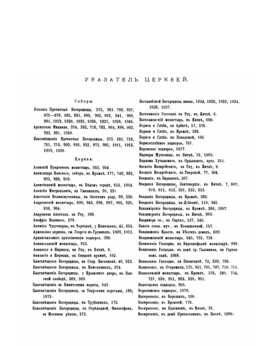 Материалы для истории, археологии и статистики Москвы. Часть 2 | И. Забелин