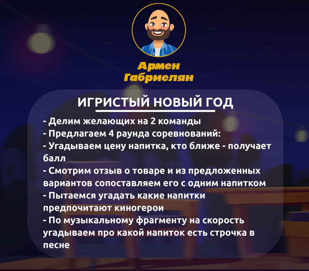 «Игристый Новый год»