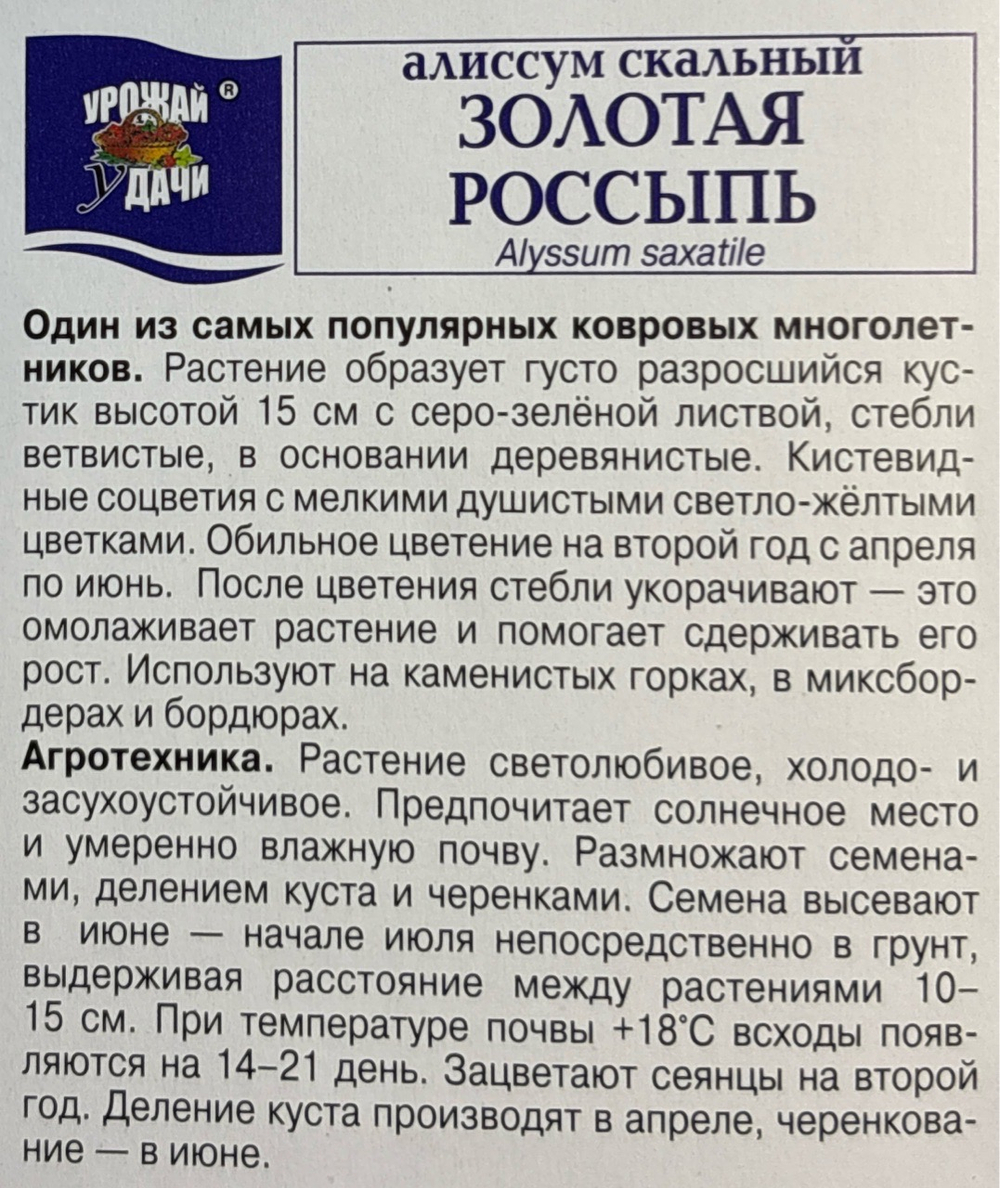 Алиссум Золотая россыпь 0,1 г СМЦ-678