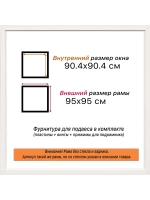 Рама багетная 90x90 для картин на холсте