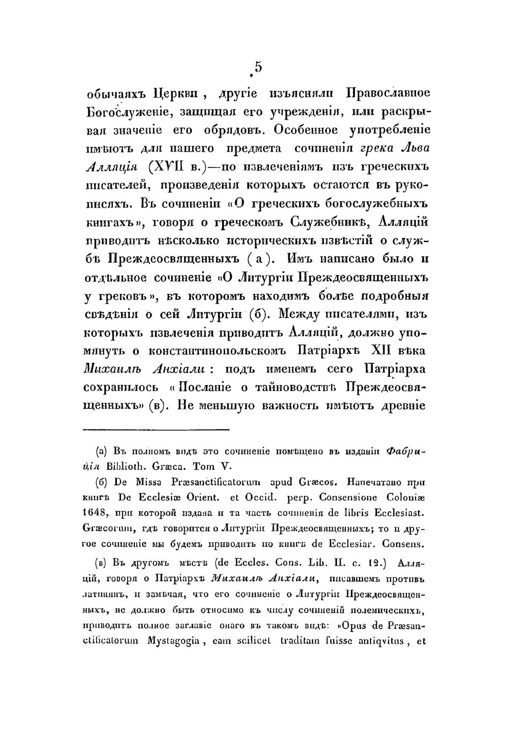 О литургии преждеосвященных даров | Смирнов-Платонов Григорий Петрович