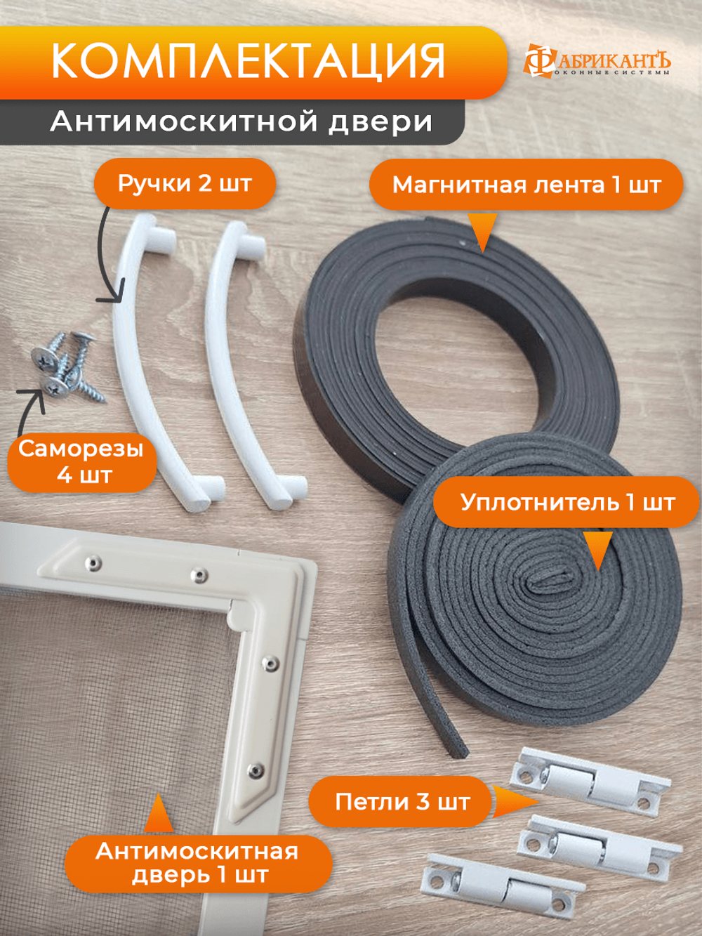 Антимоскитная дверь 217*58 см для балконной, входной двери, белая