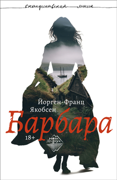 Барбара