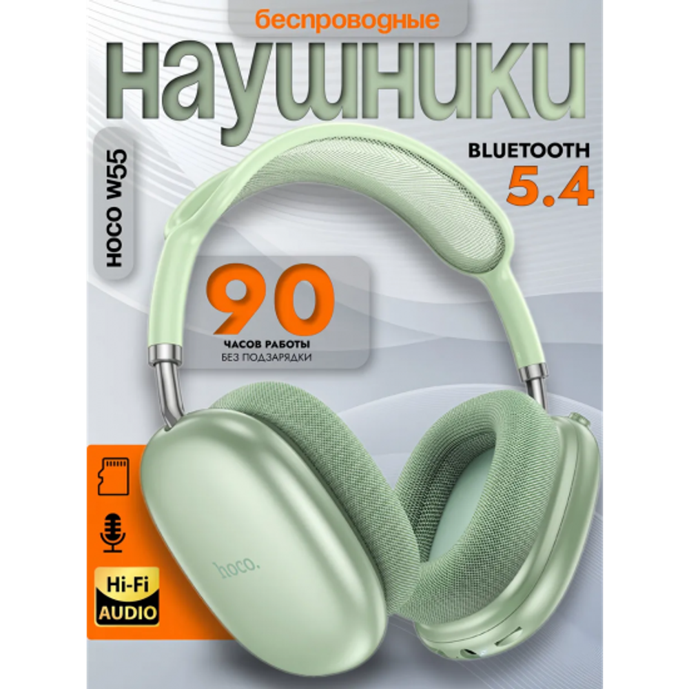Беспроводные наушники Hoco W55, 013358 Зеленый