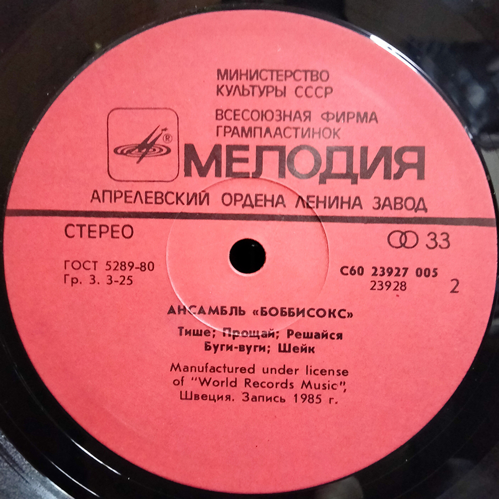 Боббисокс / Боббисокс (LP)