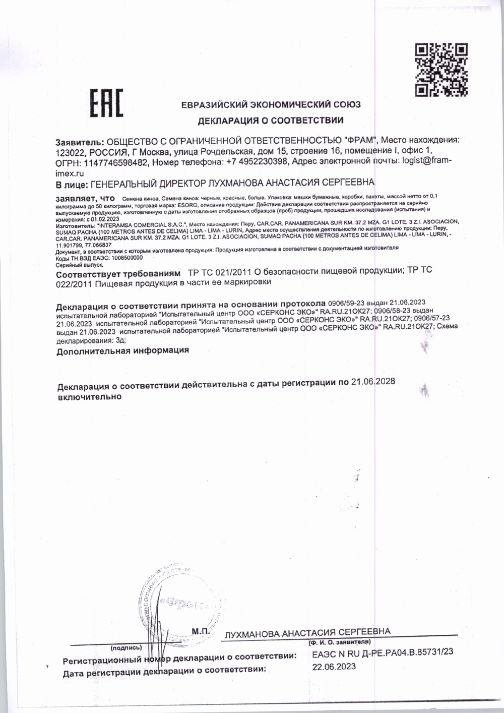 Киноа ESORO красная 1 кг