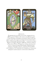 Таро: происхождение, значение и использование карт (PDF)