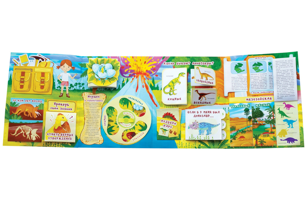 Lapbook. Динозавры. Интерактивная игровая папка