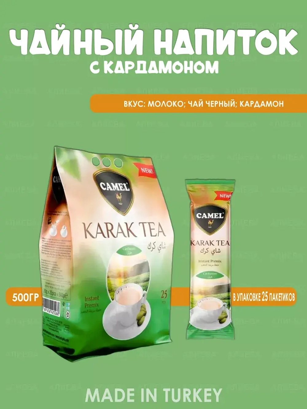 Турецкий порошковый чайный напиток с кардамоном