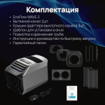 Портативный кондиционер EcoFlow Wave 2 + аккумулятор