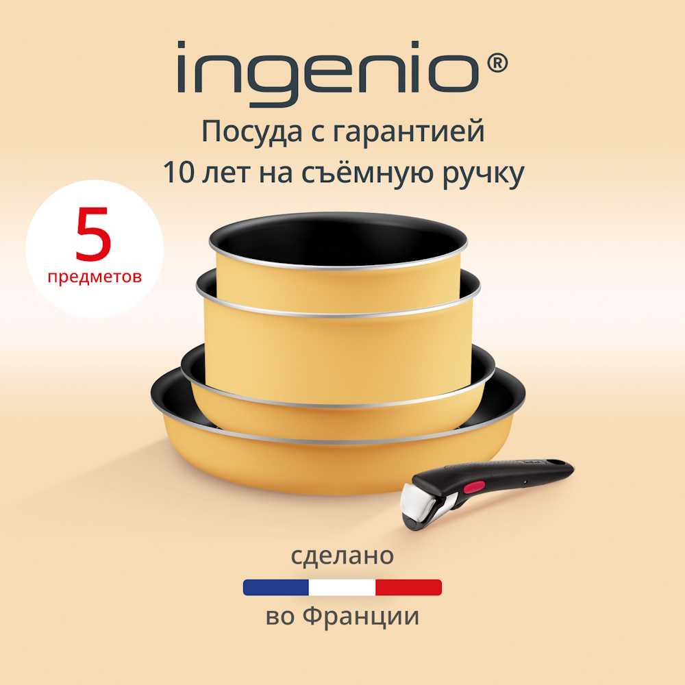 Набор посуды Tefal Ingenio Simply Cook L7279202, 5 предметов