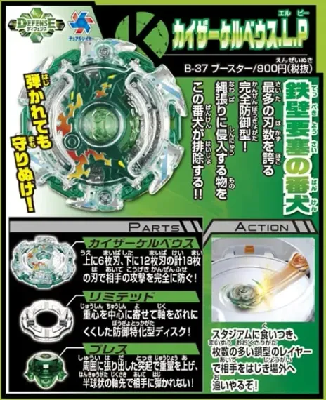 Волчок Kaiser Kerbeus Limited Press B37 Takara Tomy