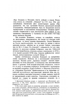 Краткое описание о народе остяцком | Новицкий Григорий Ильич